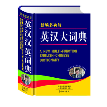 英漢大詞典