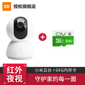 小米（MI） 米家云臺(tái)1080p 智能家居 米家云臺(tái)1080p64G內(nèi)存