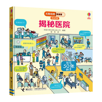 尤斯伯恩揭秘