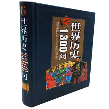 世界歷史