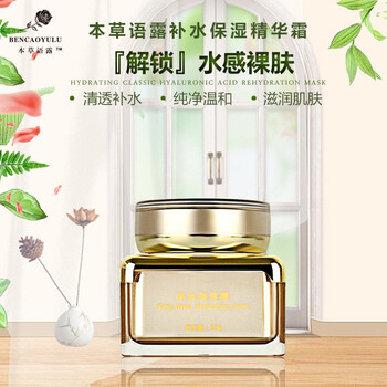 本草語露乳液/面霜滋潤，保濕，提亮膚色，修護，補水
