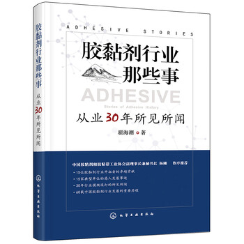 膠黏劑