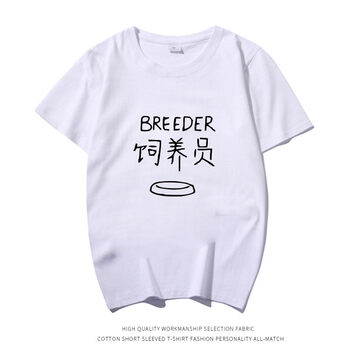 deciuhlae 短袖 男士T恤 白色圖案飼養(yǎng)員 