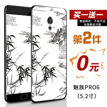 好機友 魅族Pro6/pro6plus 手機殼/保護套