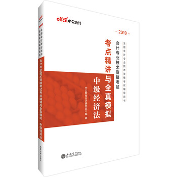2019中級會計(jì)