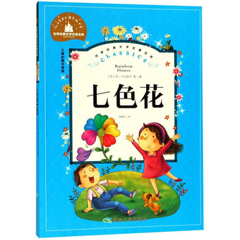 七色花書