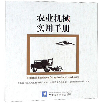 農(nóng)業(yè)機(jī)械