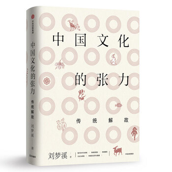 中國文化傳統(tǒng)