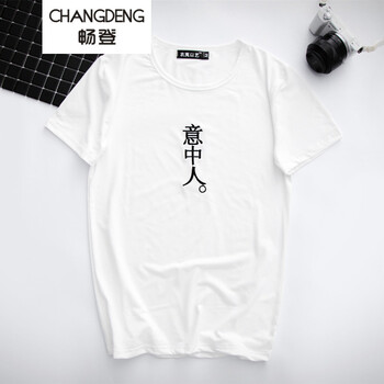 暢登（CHANGDENG） 短袖 男士T恤 白色意中人 