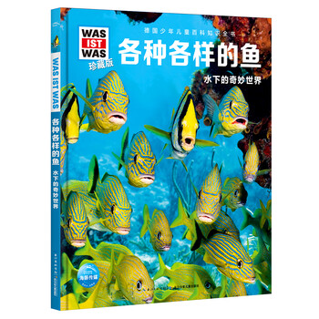 什么是什么珍藏版