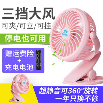 電池電扇