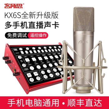 客所思  桌面式 麥克風(fēng) 搭配愛(ài)秀RS-6A電容麥克風(fēng)套裝