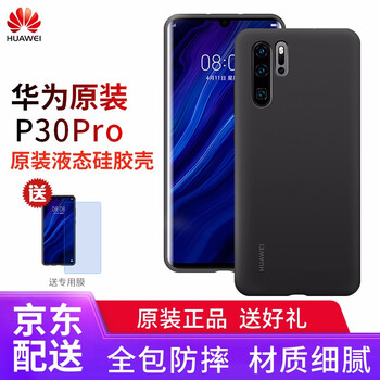 華為（HUAWEI） 華為P30/P30 Pro手機(jī)殼 手機(jī)殼/保護(hù)套