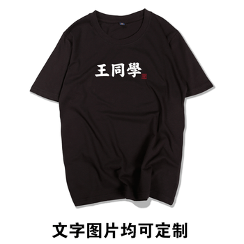 致喆 短袖 男士T恤 黑色 王同學(xué) 