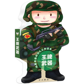 武器