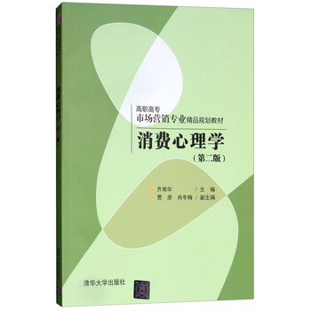 消費心理學