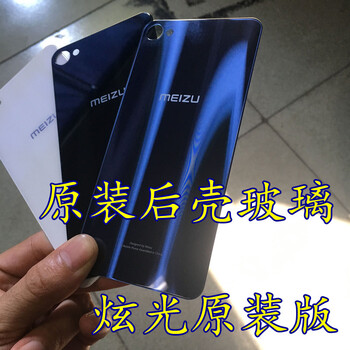 魅族原裝后蓋