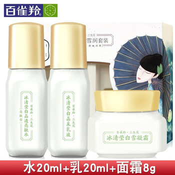 百雀羚全套護膚品