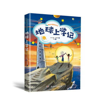 地球