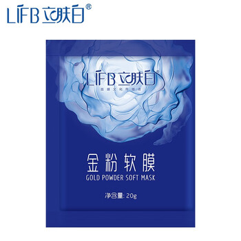 立膚白面膜粉