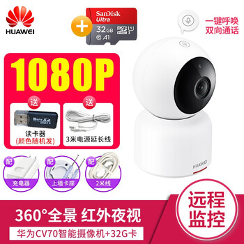 華為（HUAWEI） CV70 智能家居 華為CV70攝像頭+32G高速C10內(nèi)存卡