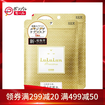 lululun面膜7