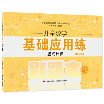 數(shù)學(xué)基礎(chǔ)應(yīng)用