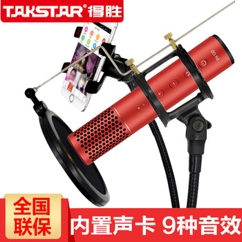 得勝（TAKSTAR）  手持 麥克風 紅色+支架