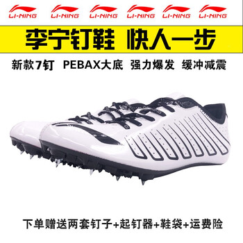 李寧跑步鞋專業(yè)版白色條紋（7釘 