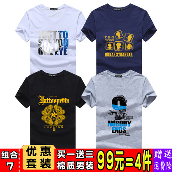 瑾天 短袖 男士T恤 組合7 JU白+金人蘭+五角星黑+數(shù)9灰 