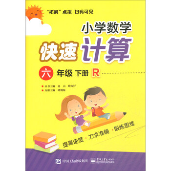 小學(xué)六年級(jí)下冊(cè)