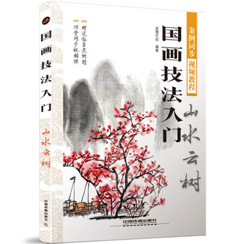 國畫技法入門