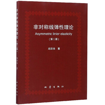 彈性理論
