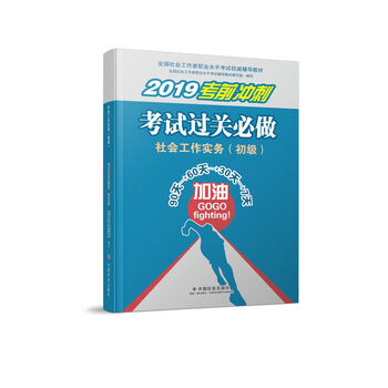 初級(jí)2019實(shí)務(wù)