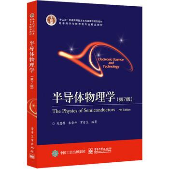 半導(dǎo)體物理學(xué)