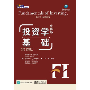 投資學(xué)基礎(chǔ)