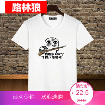 路林狼 短袖 男士T恤 2#求生吃雞 