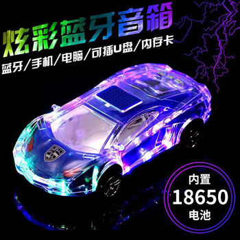 車模迷你音箱