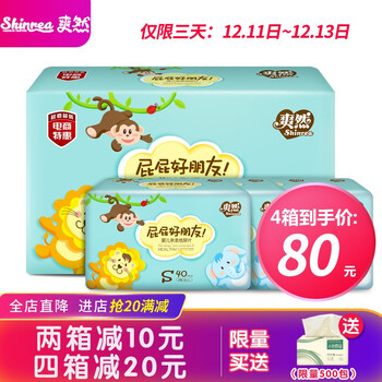 爽然（shinrea）嬰兒尿褲日常紙尿褲150-199片