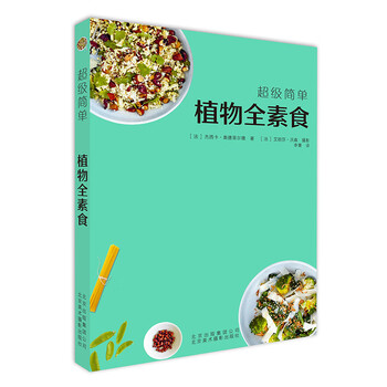 素食