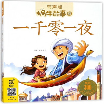 故事一千零一夜