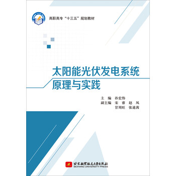 太陽能光伏發(fā)電