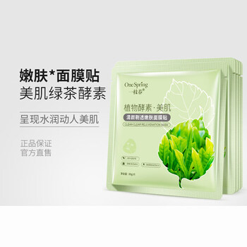 孕婦紅石榴面膜