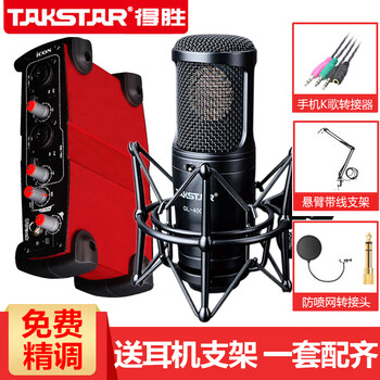 得勝（TAKSTAR）  懸掛式 麥克風 麥克風+艾肯utack聲卡組合套裝