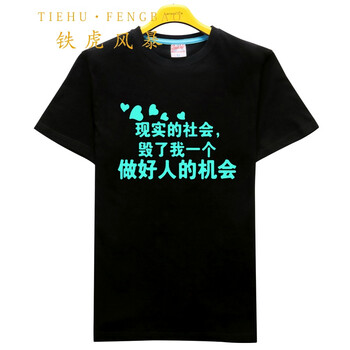 鐵虎風(fēng)暴（TIEHUFENGBAO） 短袖 男士T恤 夜光現(xiàn)實的社會 