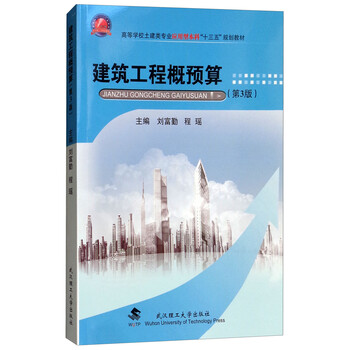 建筑工程概預(yù)算
