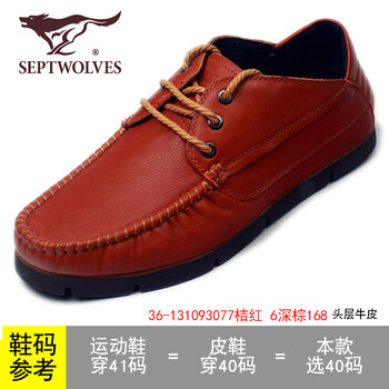 七匹狼（SEPTWOLVES）男士131093077桔紅 40