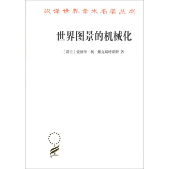 世界學(xué)術(shù)名著叢書