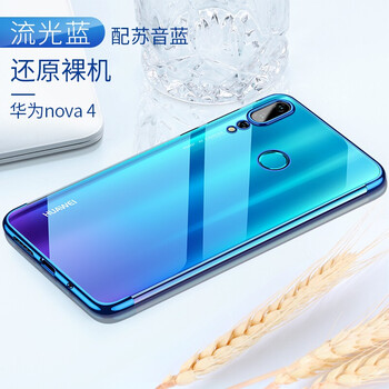 藍(lán)米仕 華為nova4e 手機(jī)殼/保護(hù)套