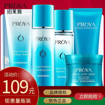 珀萊雅海洋水套裝